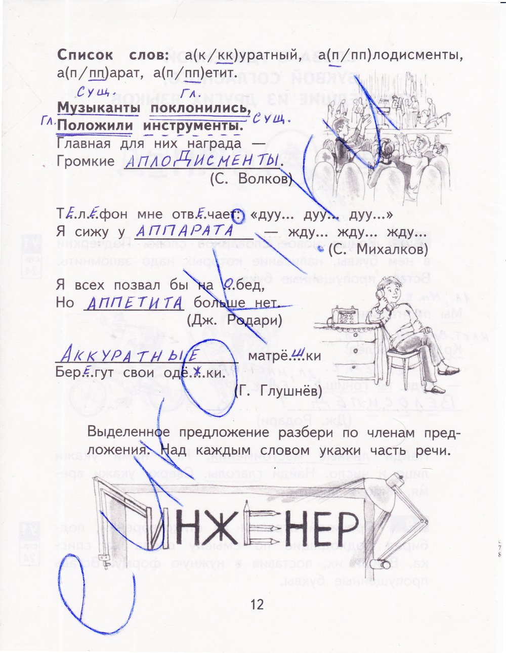 гдз 4 класс рабочая тетрадь часть 1 страница 12 русский язык Байкова