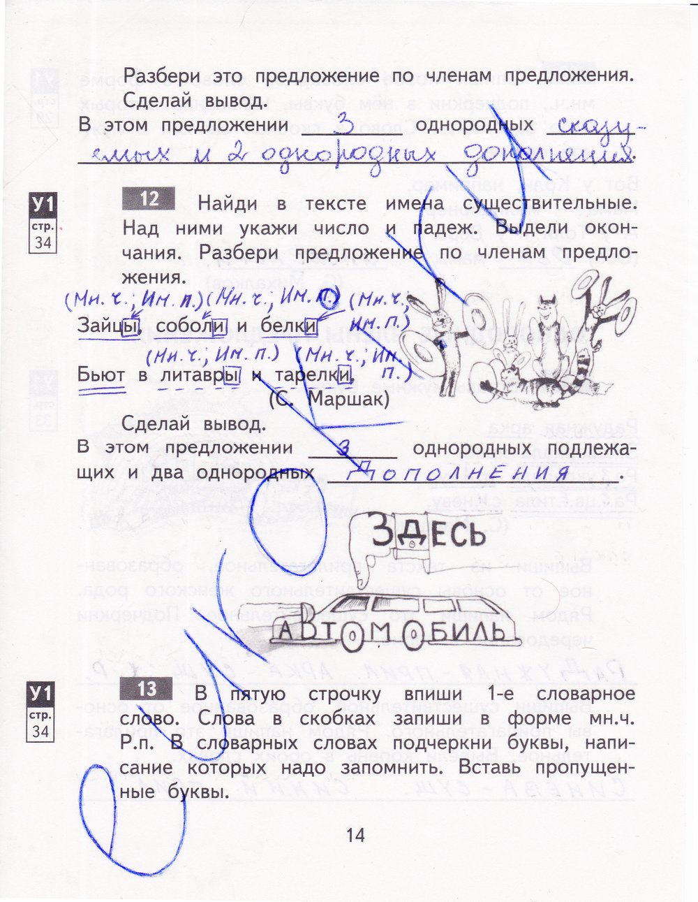 гдз 4 класс рабочая тетрадь часть 1 страница 14 русский язык Байкова