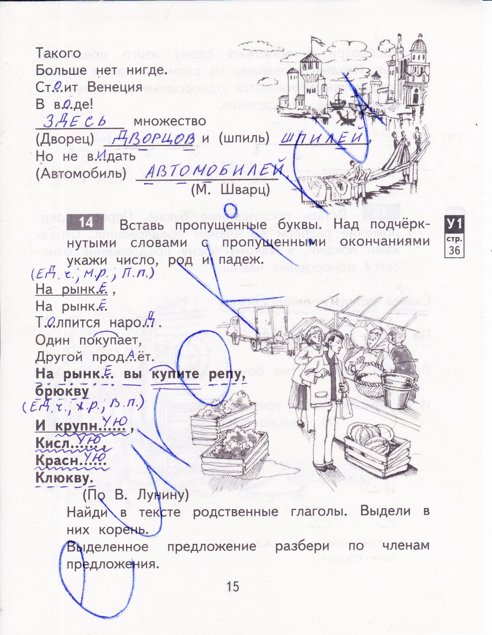 гдз 4 класс рабочая тетрадь часть 1 страница 15 русский язык Байкова