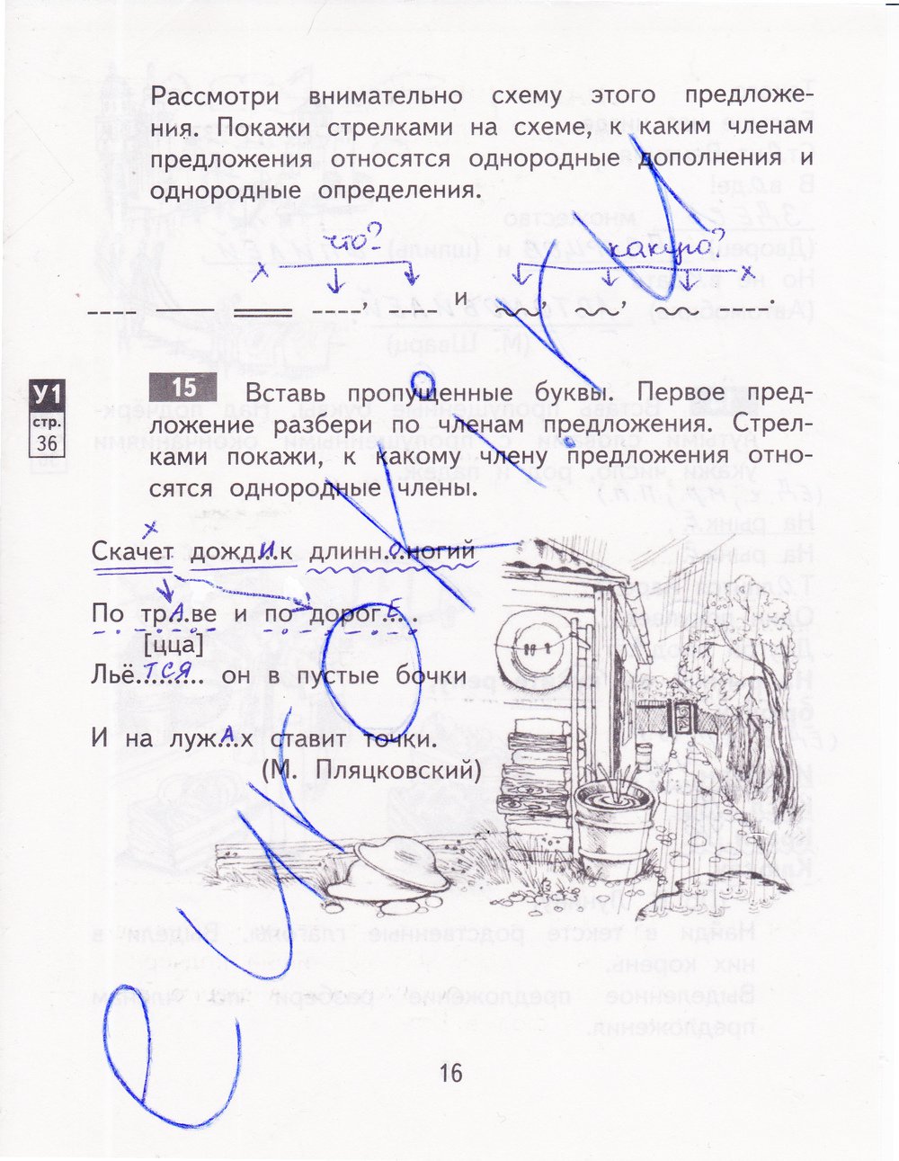 гдз 4 класс рабочая тетрадь часть 1 страница 16 русский язык Байкова
