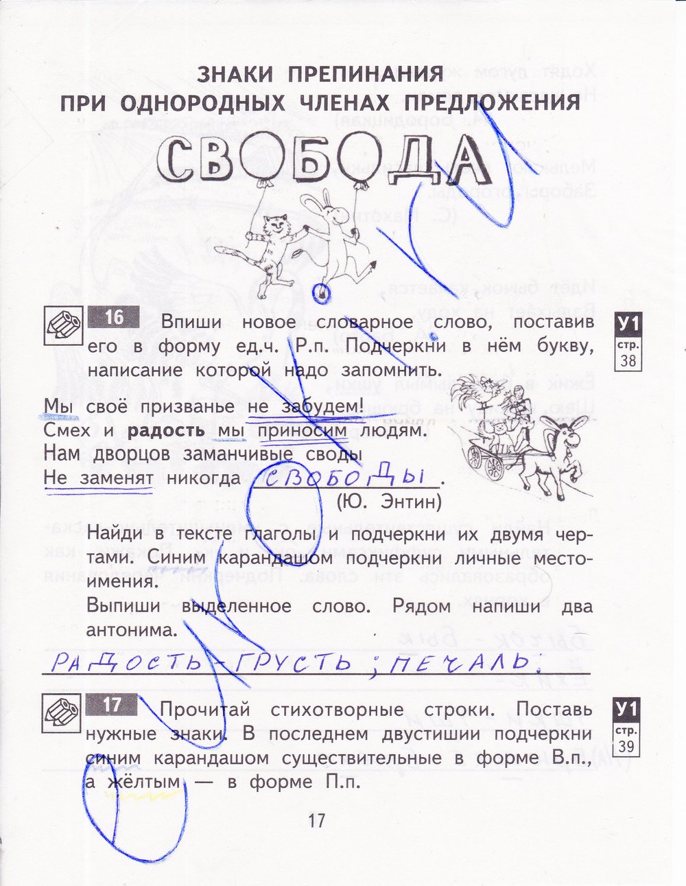 гдз 4 класс рабочая тетрадь часть 1 страница 17 русский язык Байкова