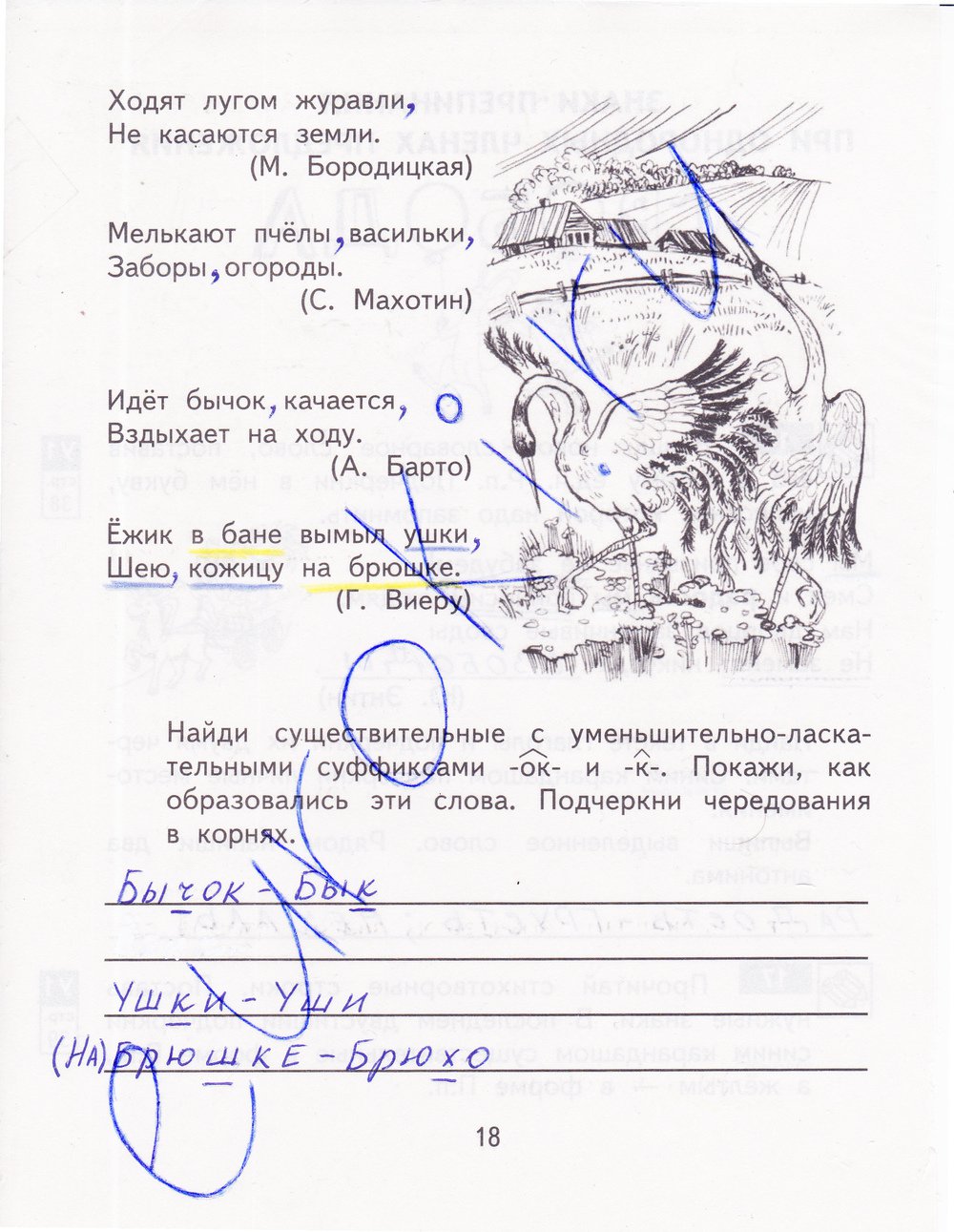 гдз 4 класс рабочая тетрадь часть 1 страница 18 русский язык Байкова