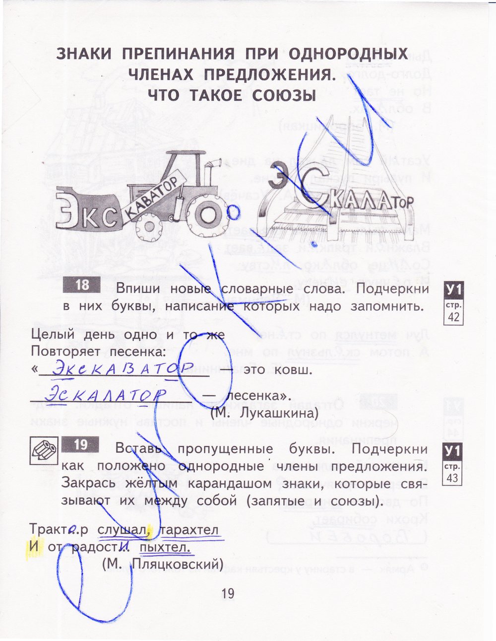 гдз 4 класс рабочая тетрадь часть 1 страница 19 русский язык Байкова