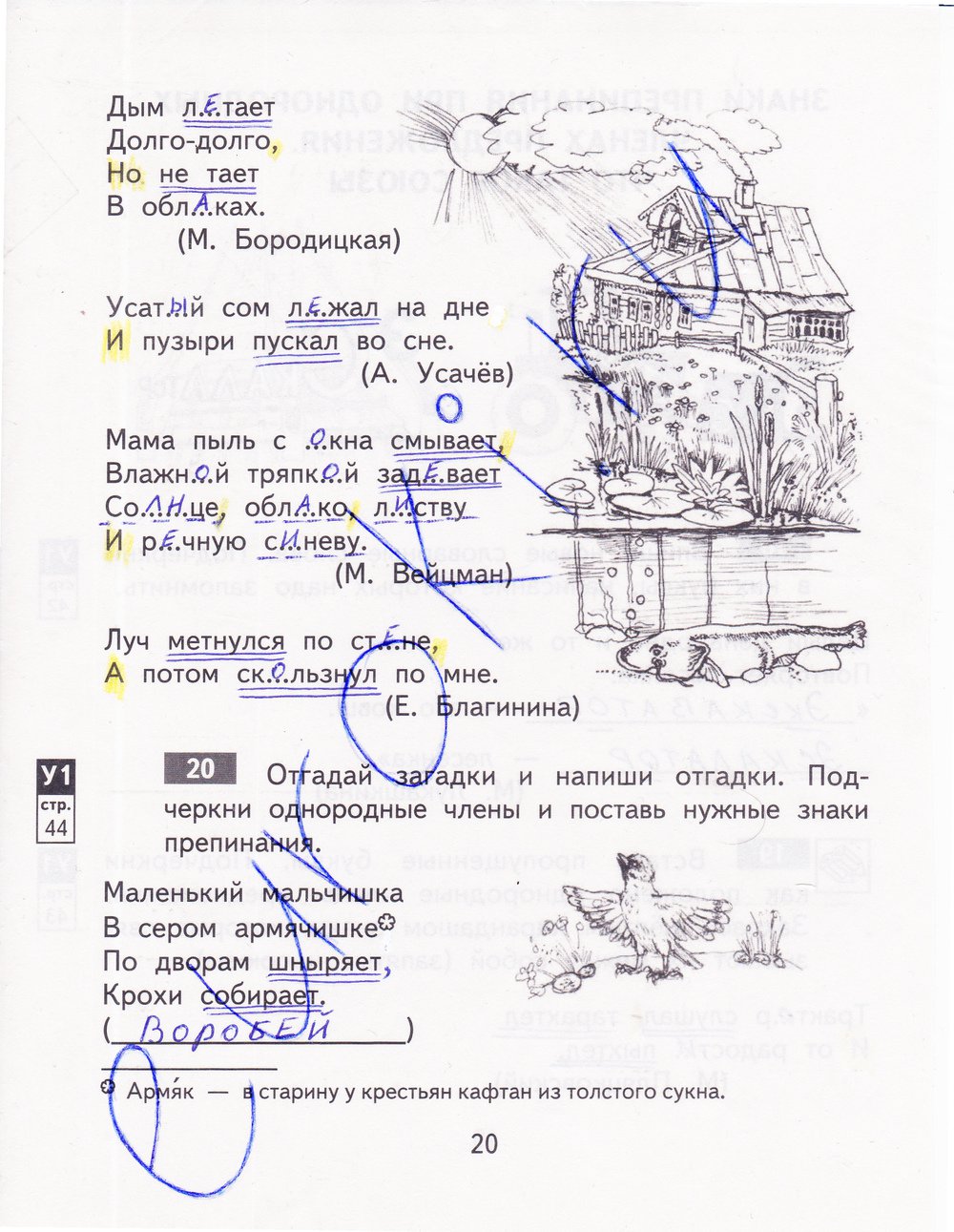 гдз 4 класс рабочая тетрадь часть 1 страница 20 русский язык Байкова