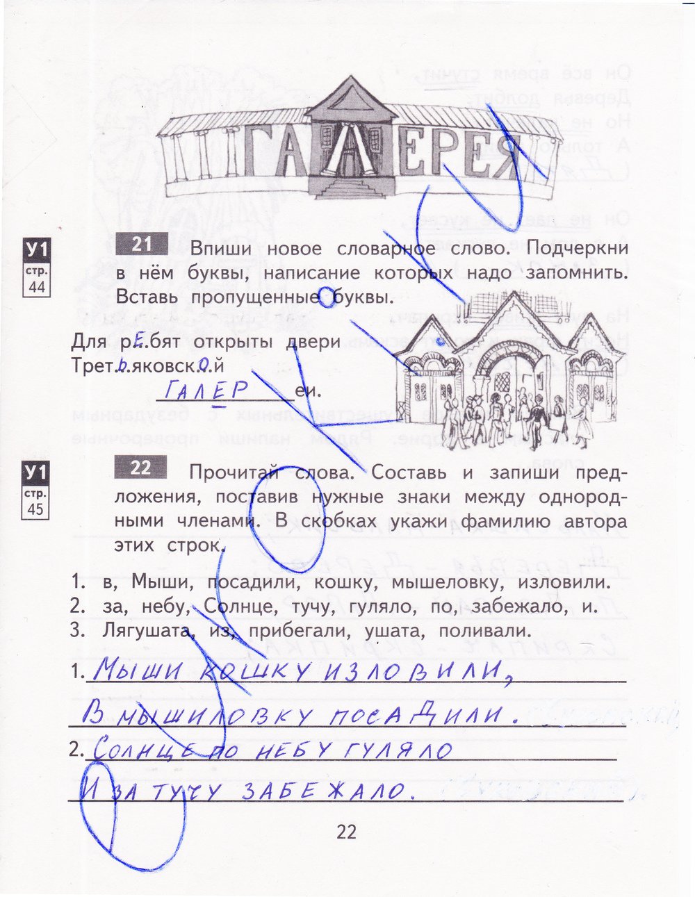 гдз 4 класс рабочая тетрадь часть 1 страница 22 русский язык Байкова