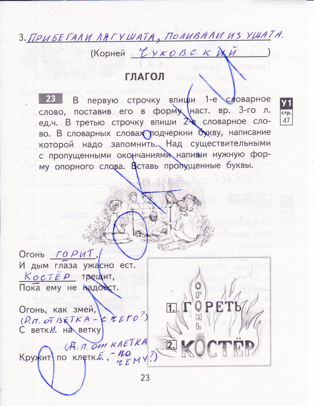 гдз 4 класс рабочая тетрадь часть 1 страница 23 русский язык Байкова