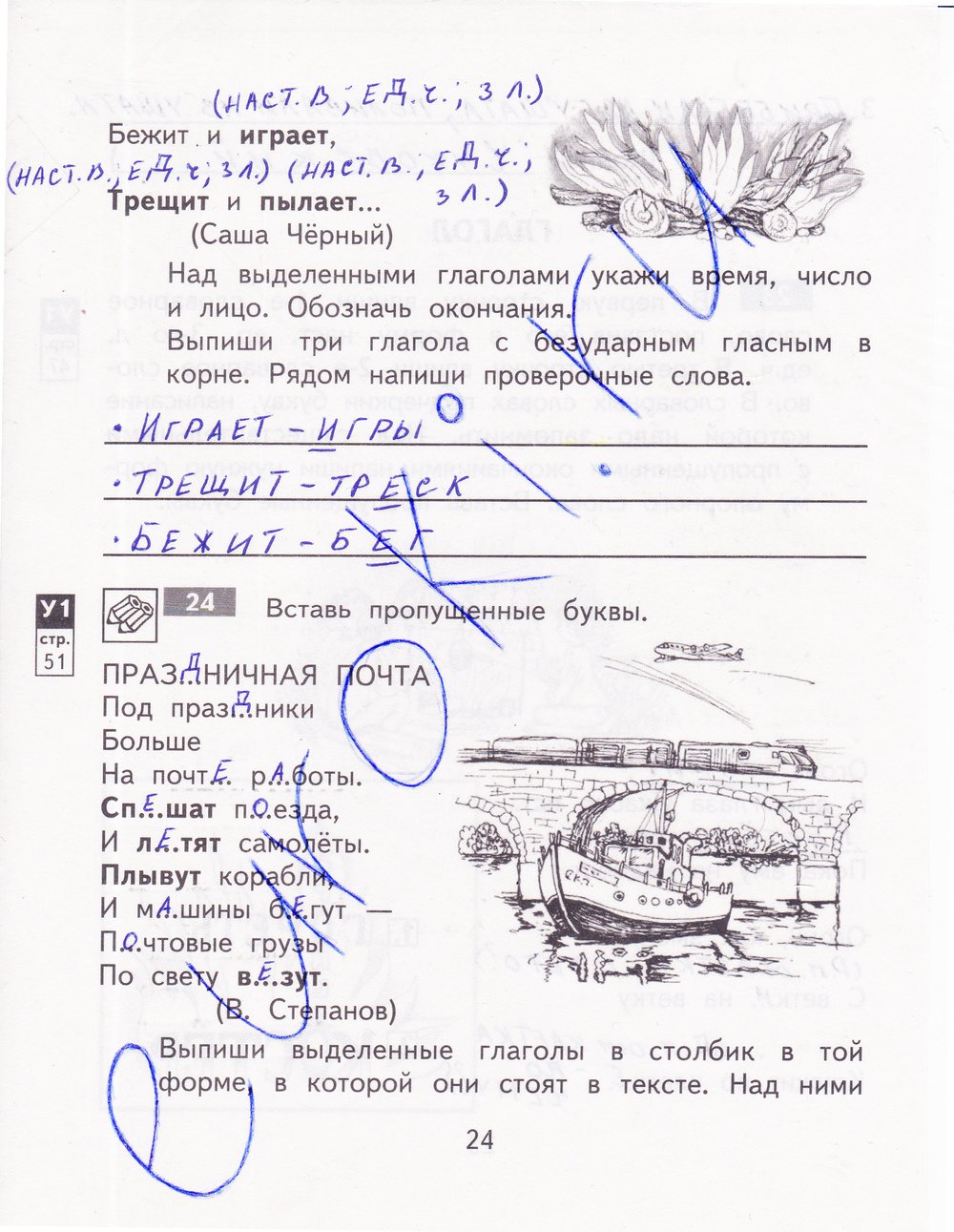 гдз 4 класс рабочая тетрадь часть 1 страница 24 русский язык Байкова