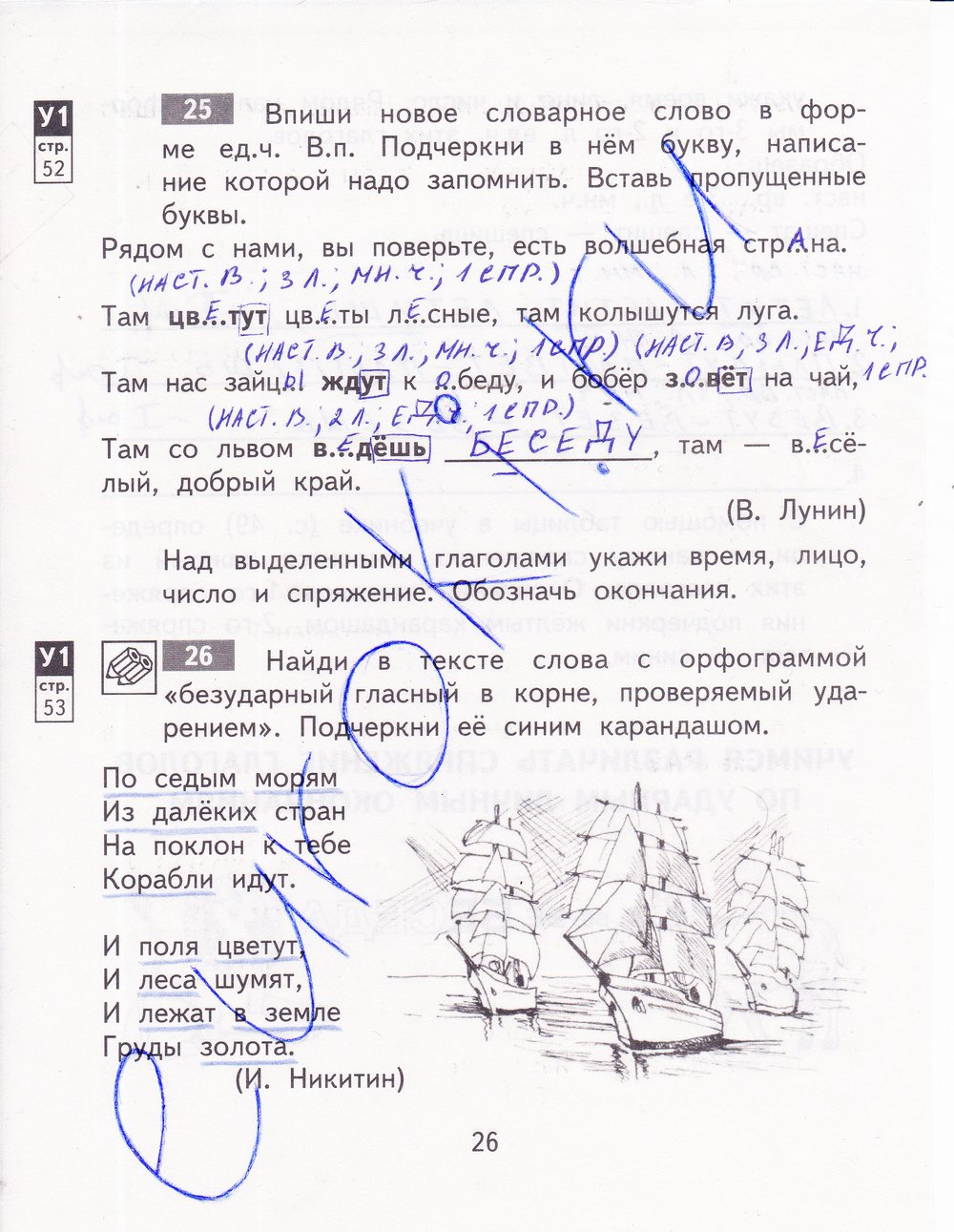 гдз 4 класс рабочая тетрадь часть 1 страница 26 русский язык Байкова