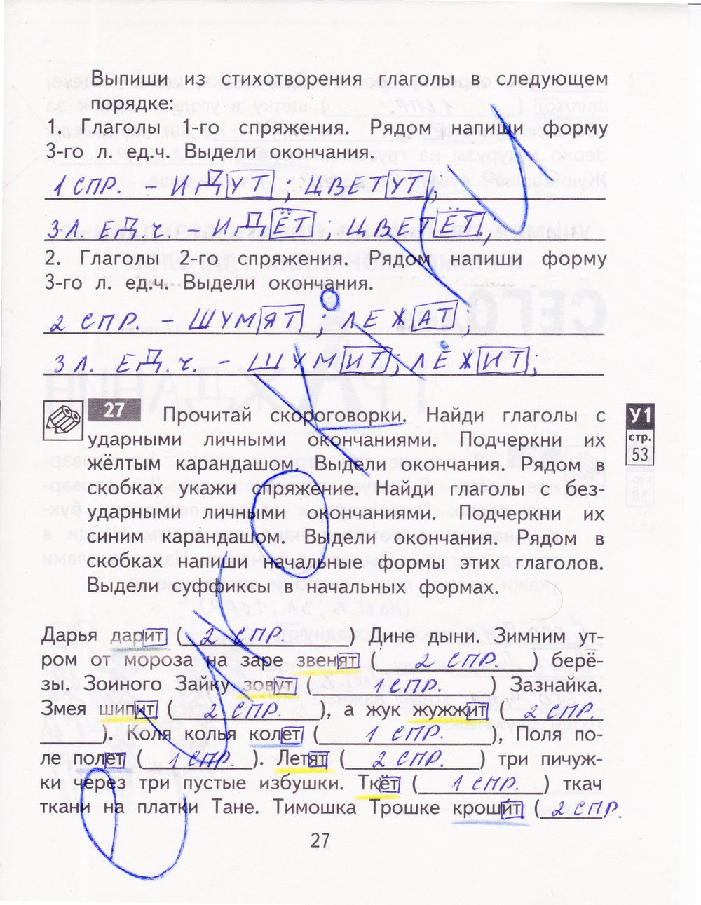 гдз 4 класс рабочая тетрадь часть 1 страница 27 русский язык Байкова