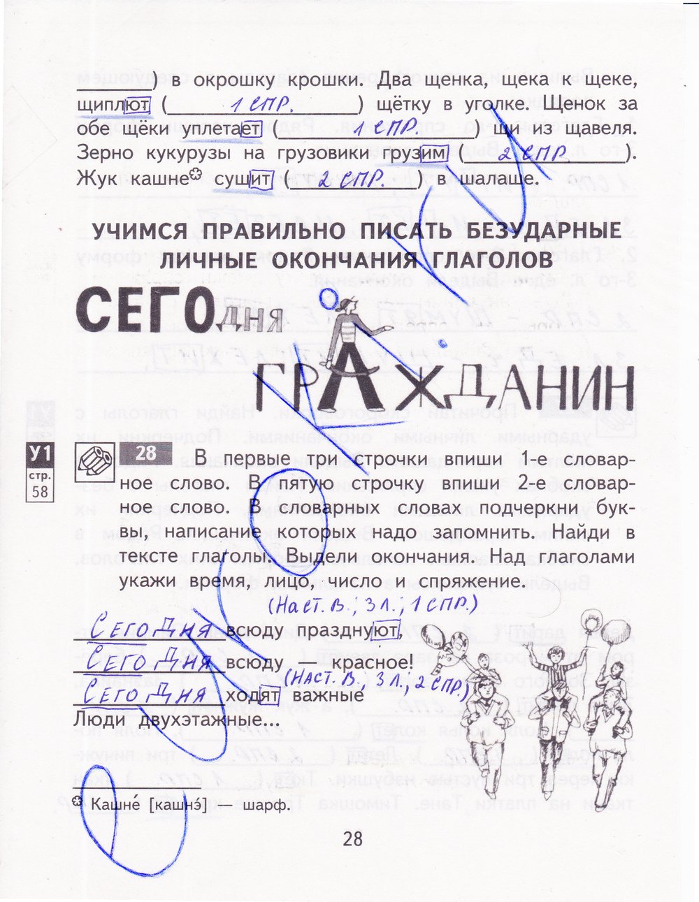 гдз 4 класс рабочая тетрадь часть 1 страница 28 русский язык Байкова