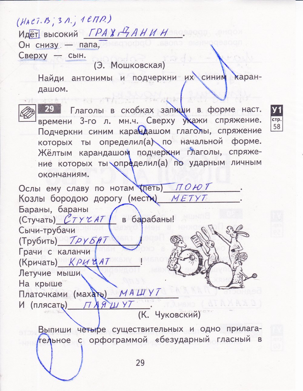 гдз 4 класс рабочая тетрадь часть 1 страница 29 русский язык Байкова