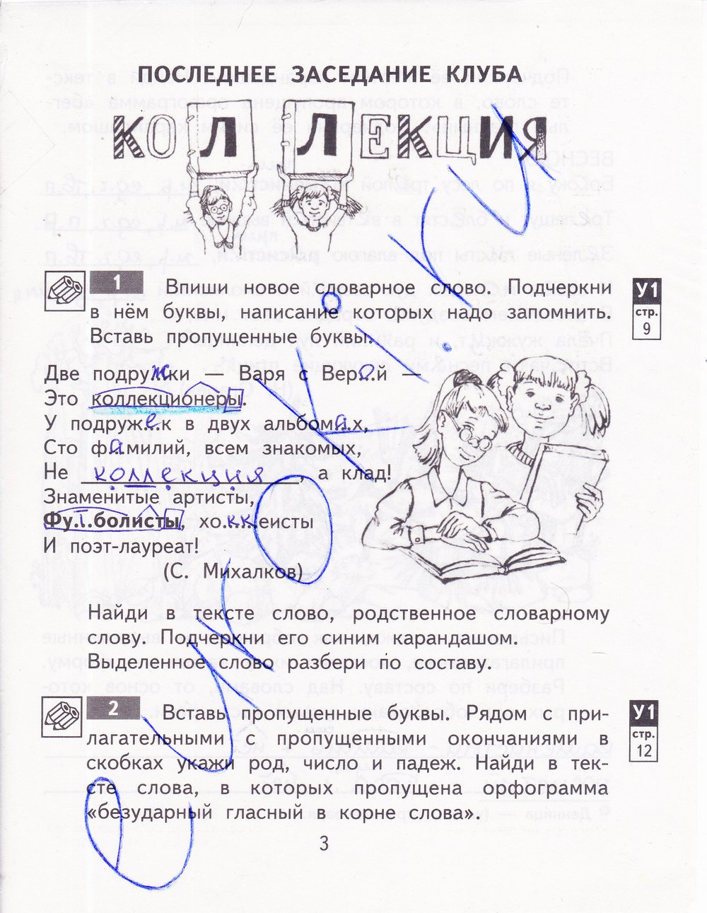 гдз 4 класс рабочая тетрадь часть 1 страница 3 русский язык Байкова