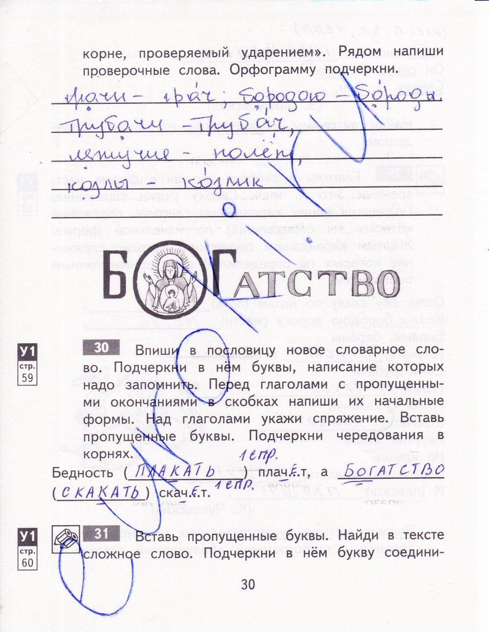 гдз 4 класс рабочая тетрадь часть 1 страница 30 русский язык Байкова