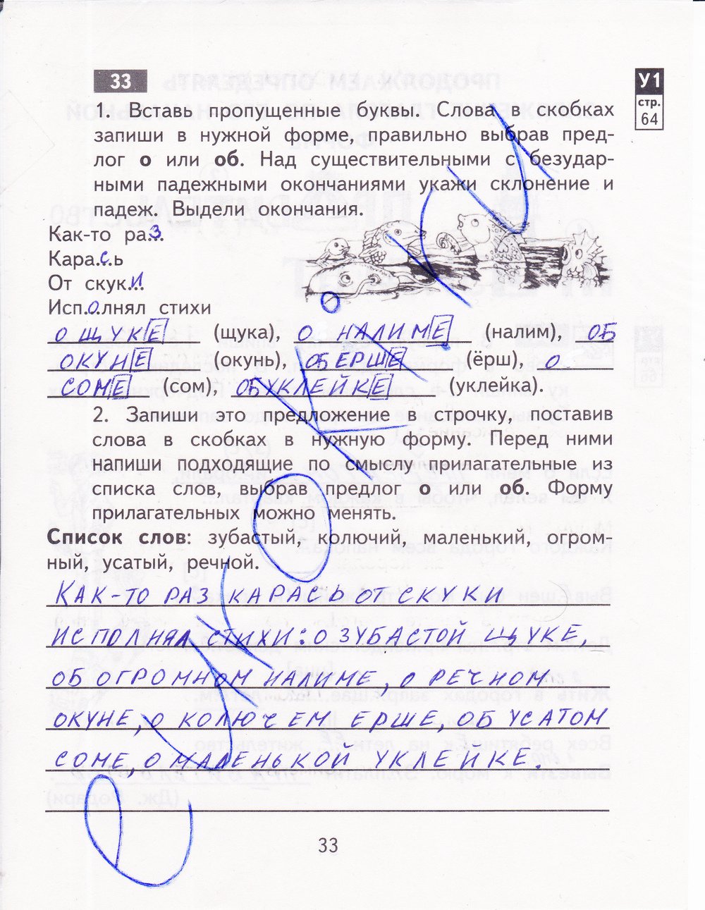 гдз 4 класс рабочая тетрадь часть 1 страница 33 русский язык Байкова