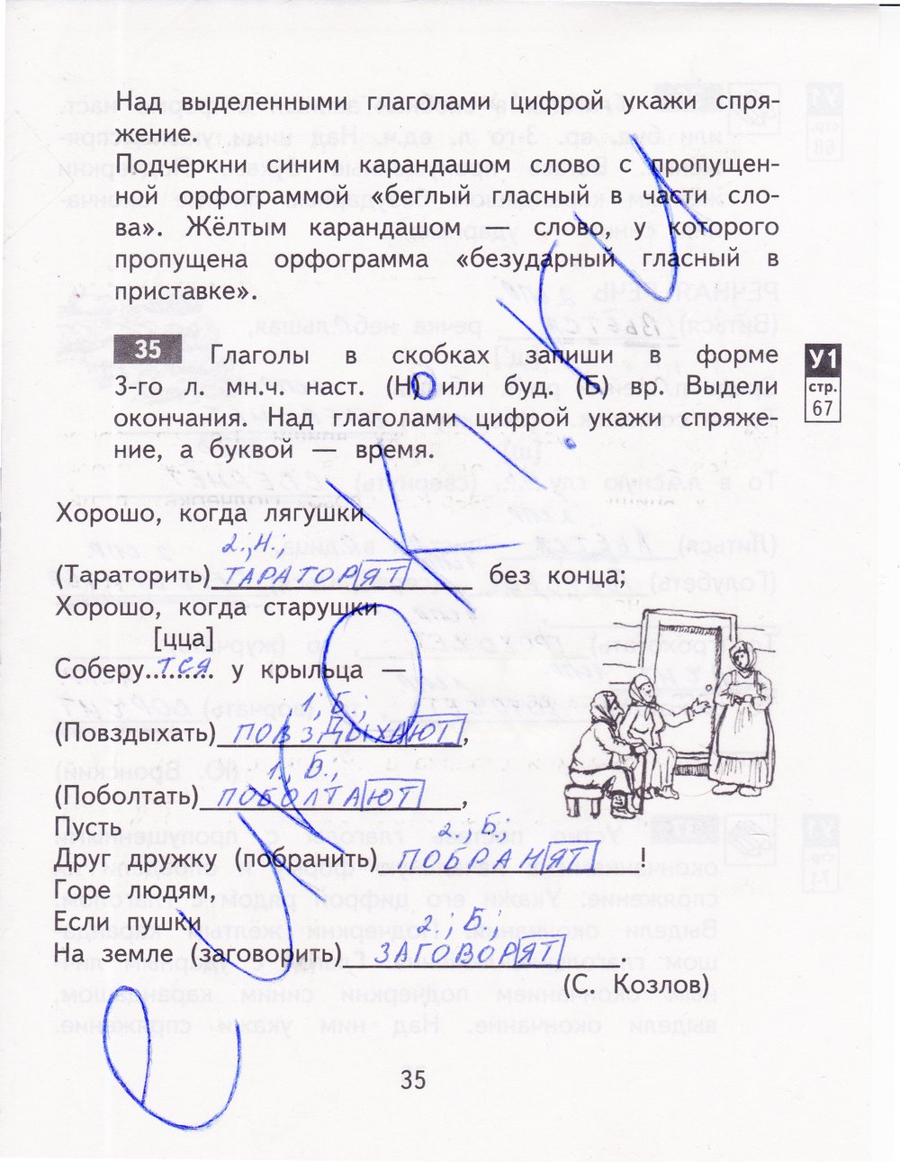 гдз 4 класс рабочая тетрадь часть 1 страница 35 русский язык Байкова