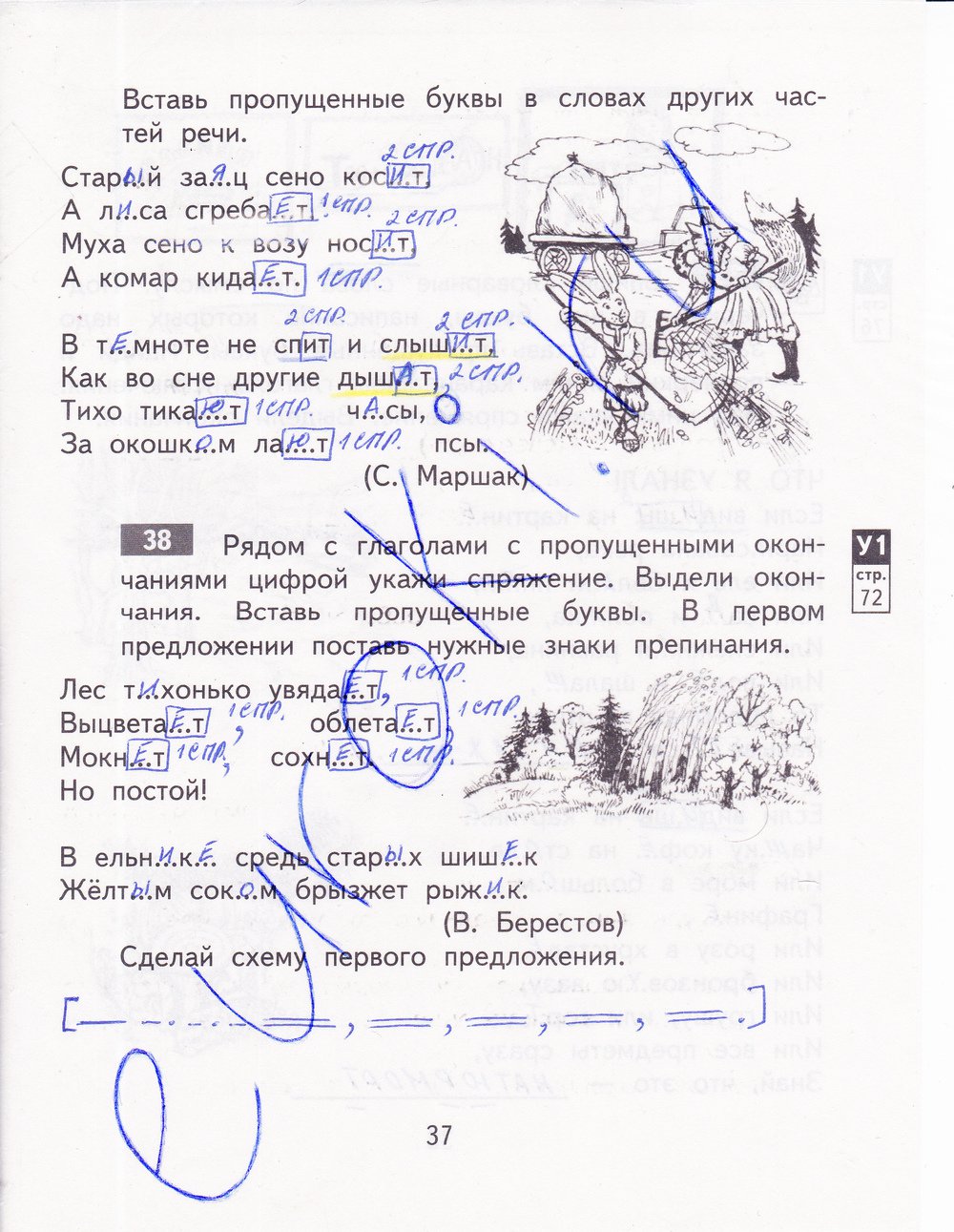 гдз 4 класс рабочая тетрадь часть 1 страница 37 русский язык Байкова
