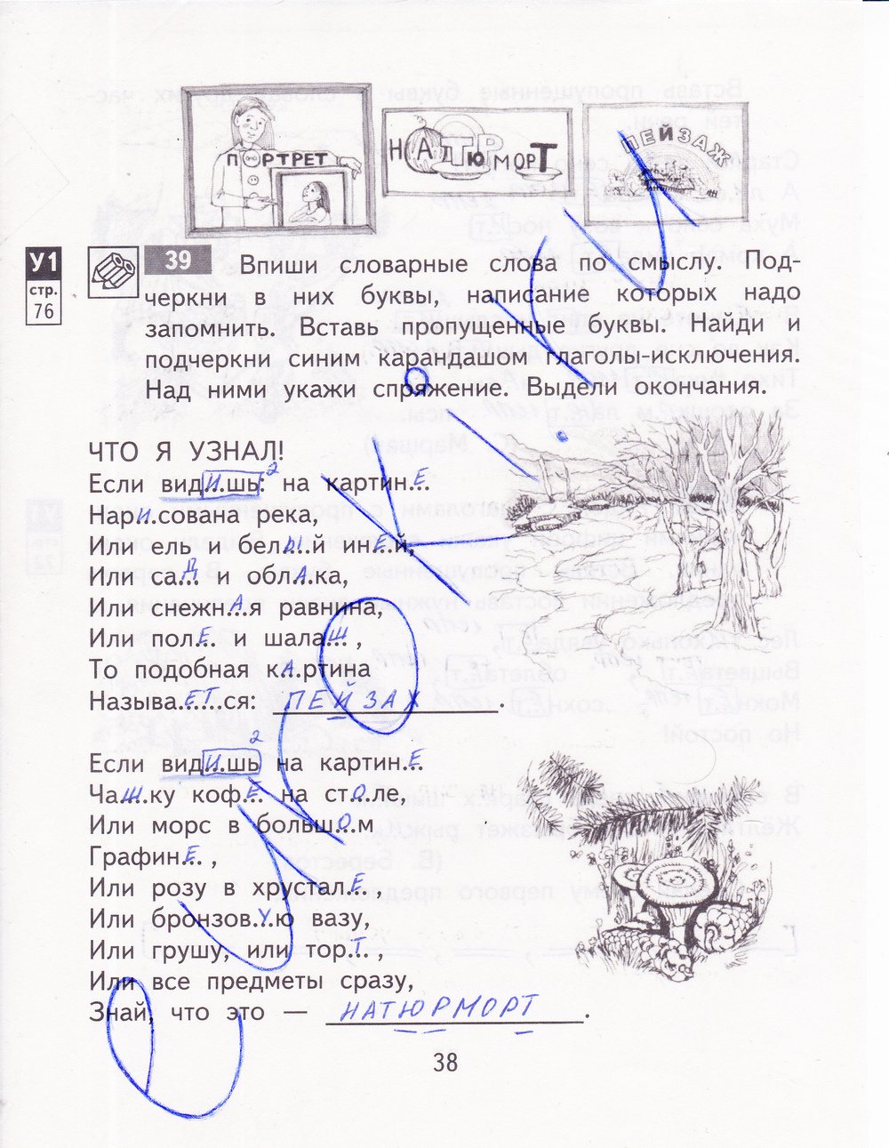 гдз 4 класс рабочая тетрадь часть 1 страница 38 русский язык Байкова