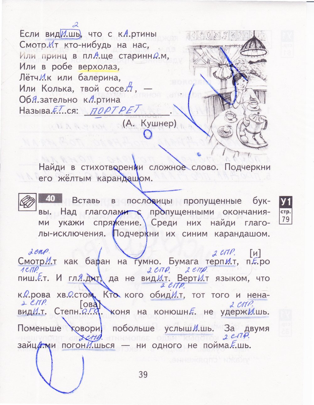 гдз 4 класс рабочая тетрадь часть 1 страница 39 русский язык Байкова
