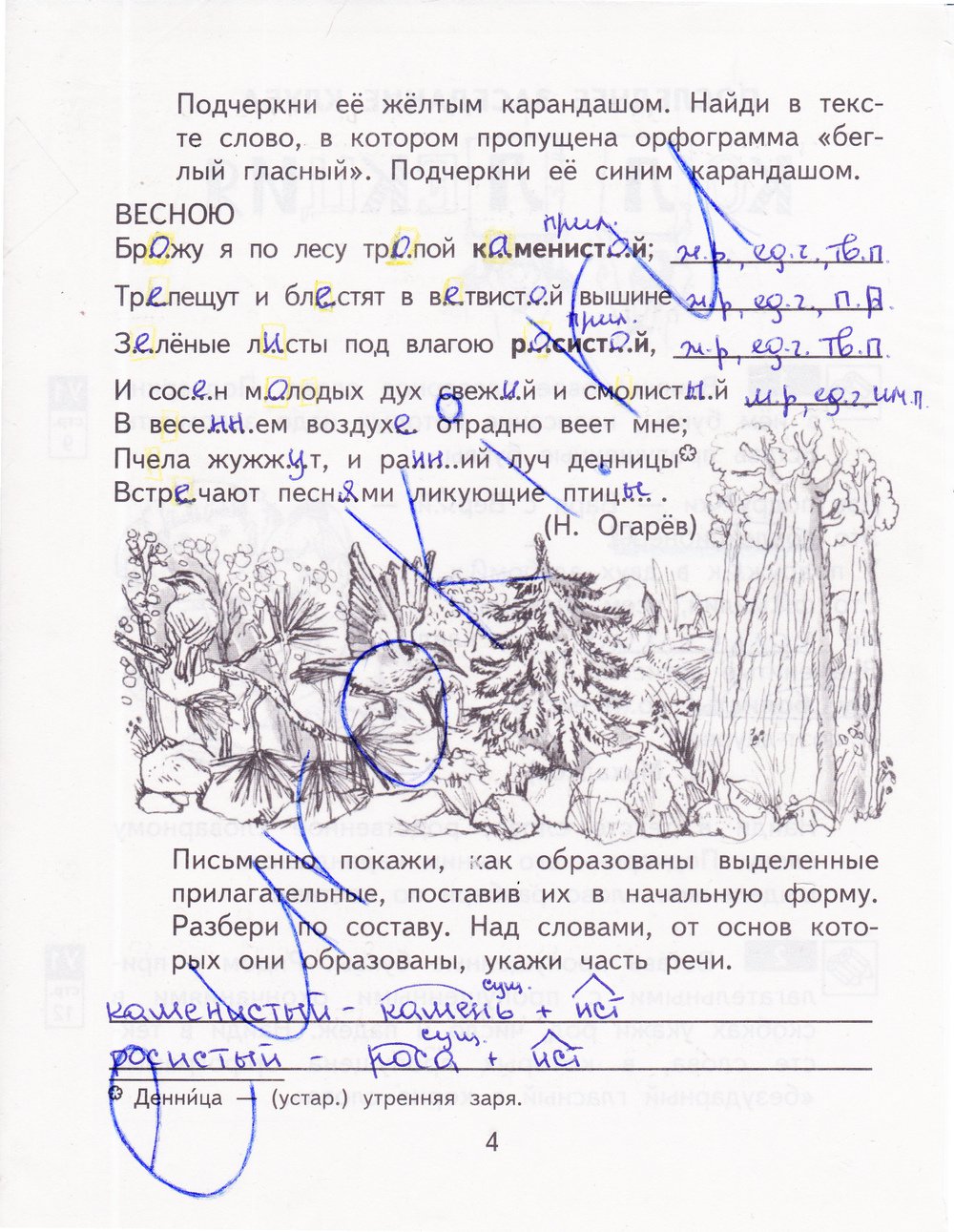 гдз 4 класс рабочая тетрадь часть 1 страница 4 русский язык Байкова