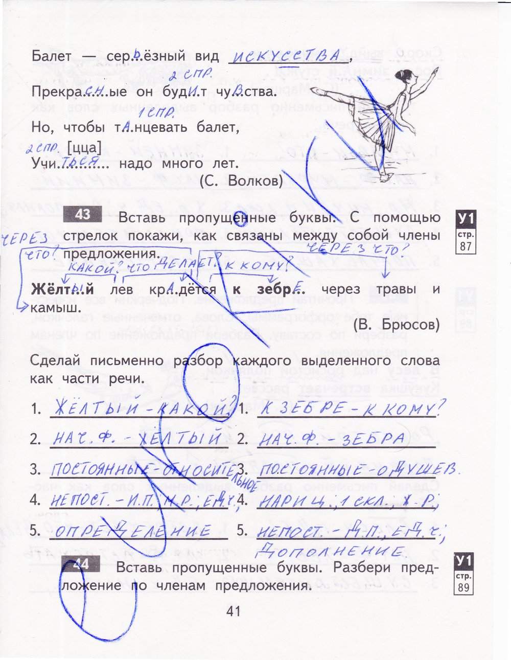 гдз 4 класс рабочая тетрадь часть 1 страница 41 русский язык Байкова