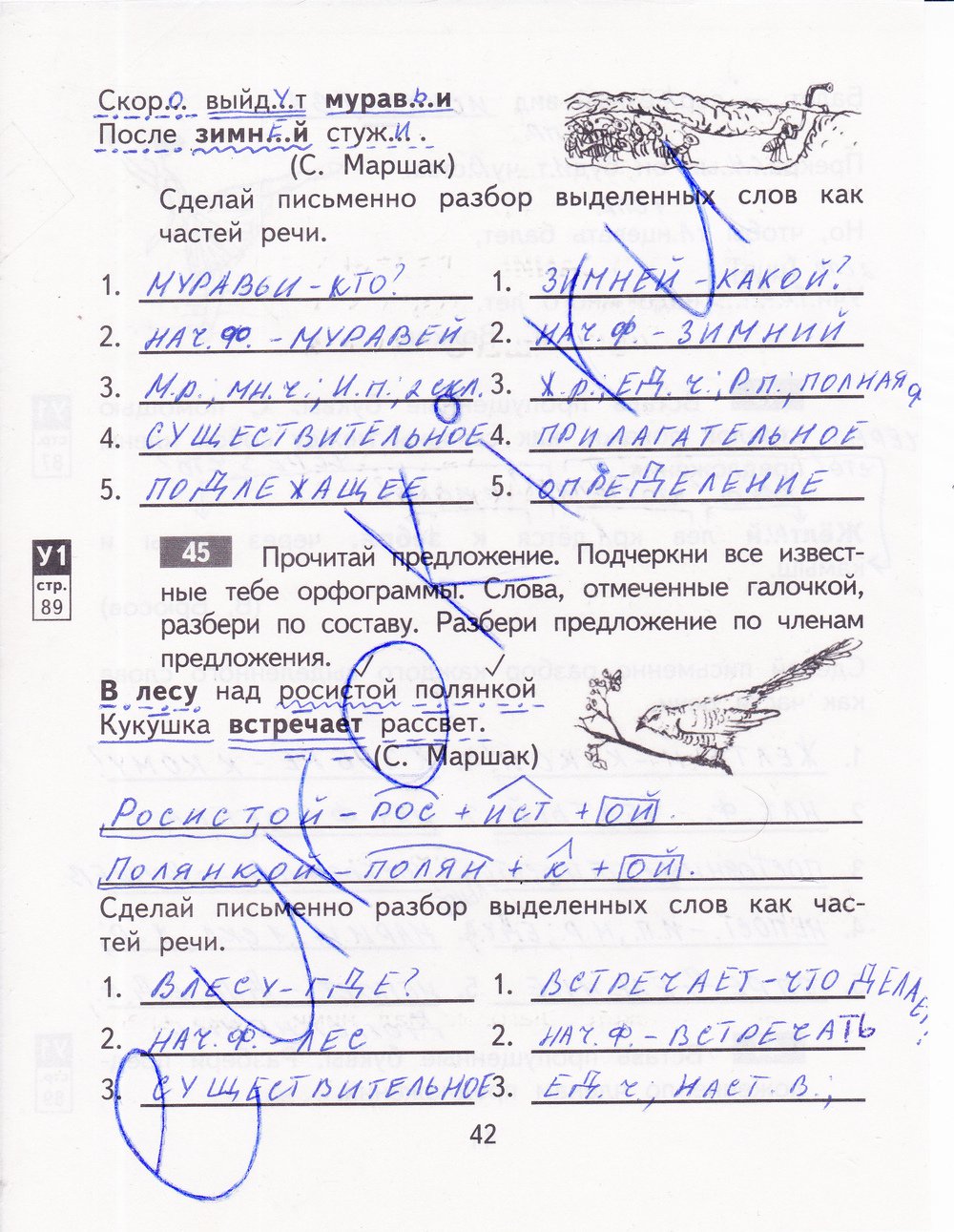 гдз 4 класс рабочая тетрадь часть 1 страница 42 русский язык Байкова