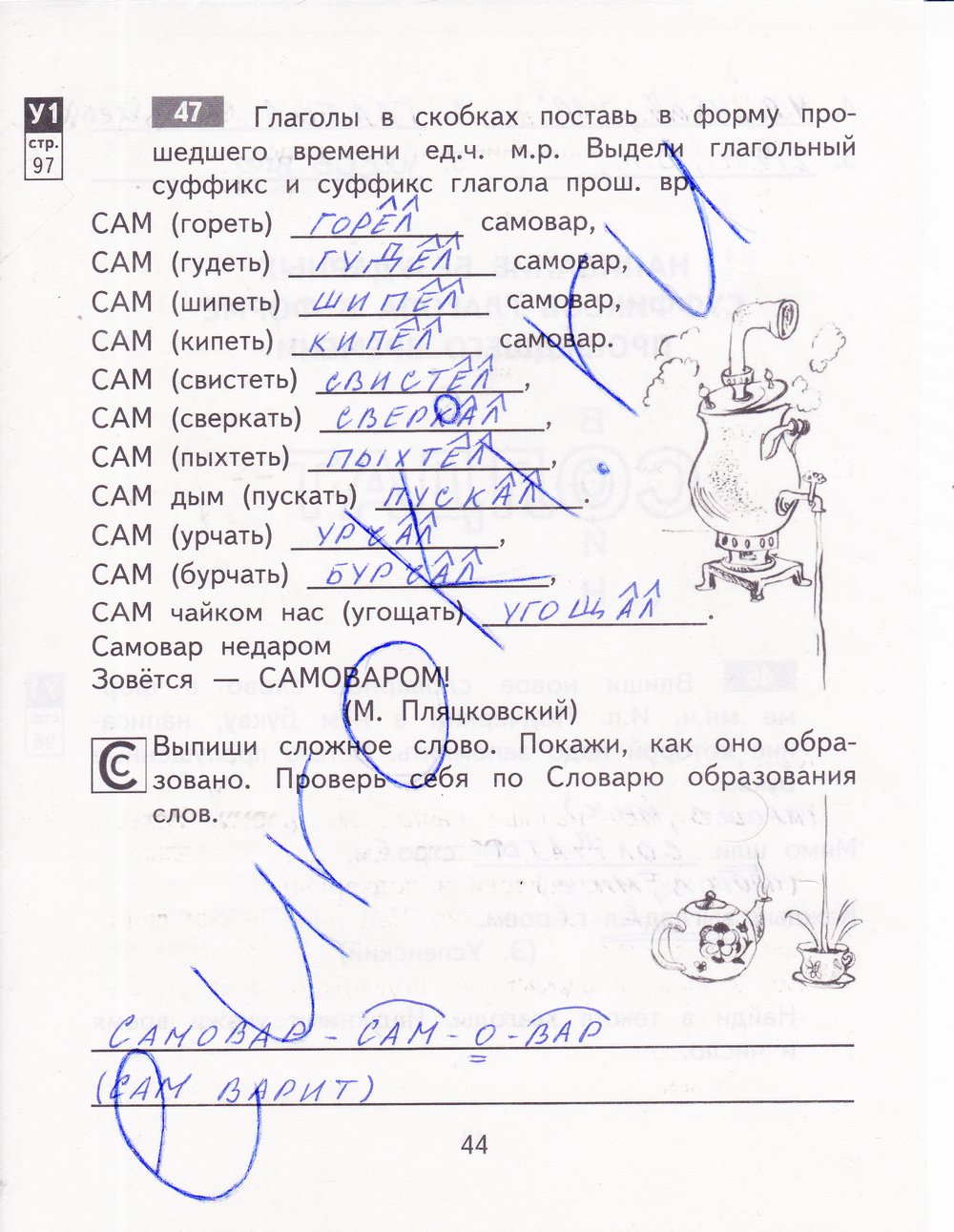 гдз 4 класс рабочая тетрадь часть 1 страница 44 русский язык Байкова