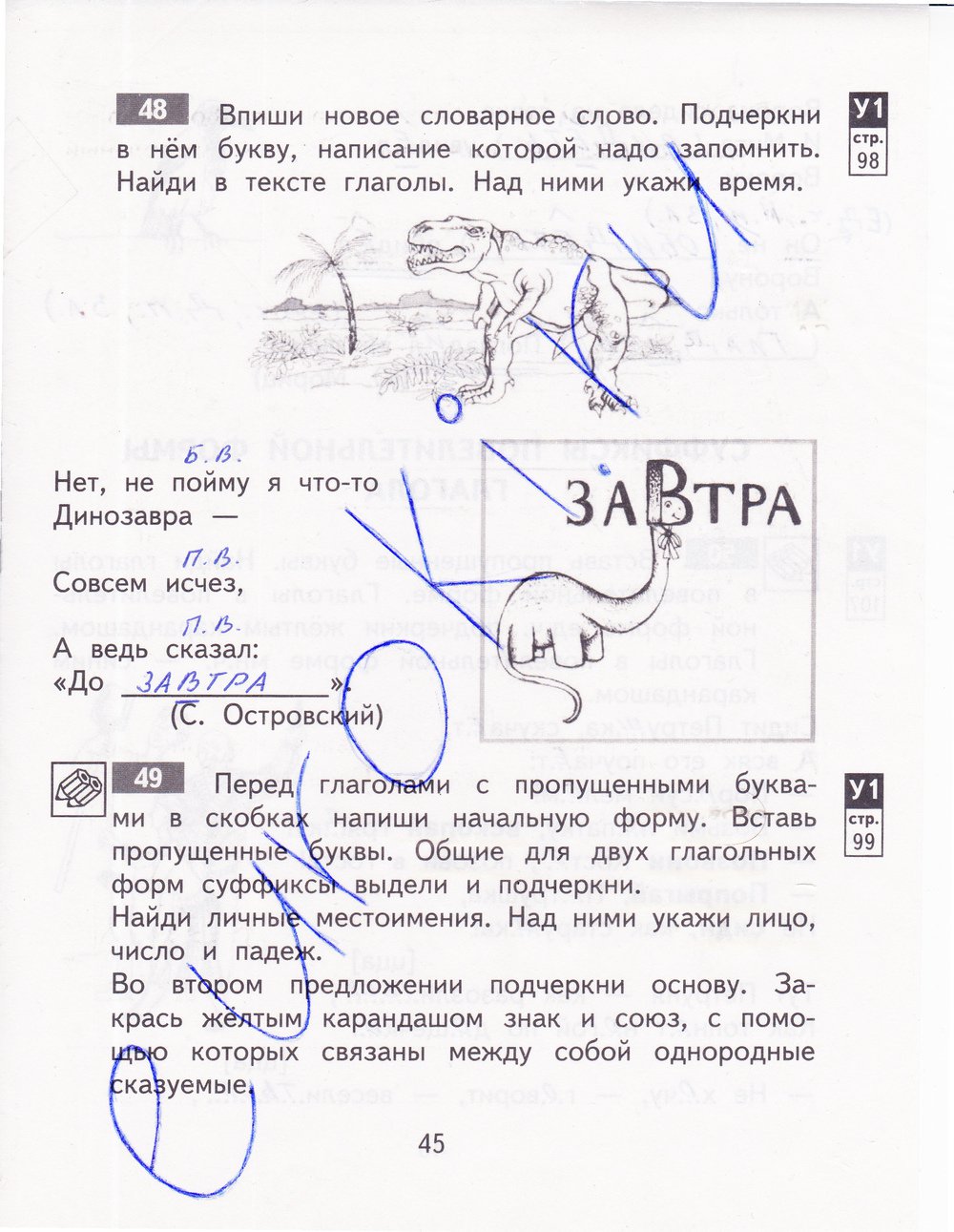 гдз 4 класс рабочая тетрадь часть 1 страница 45 русский язык Байкова