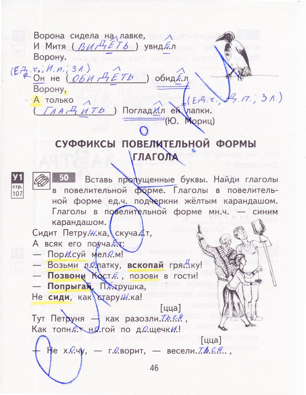 гдз 4 класс рабочая тетрадь часть 1 страница 46 русский язык Байкова