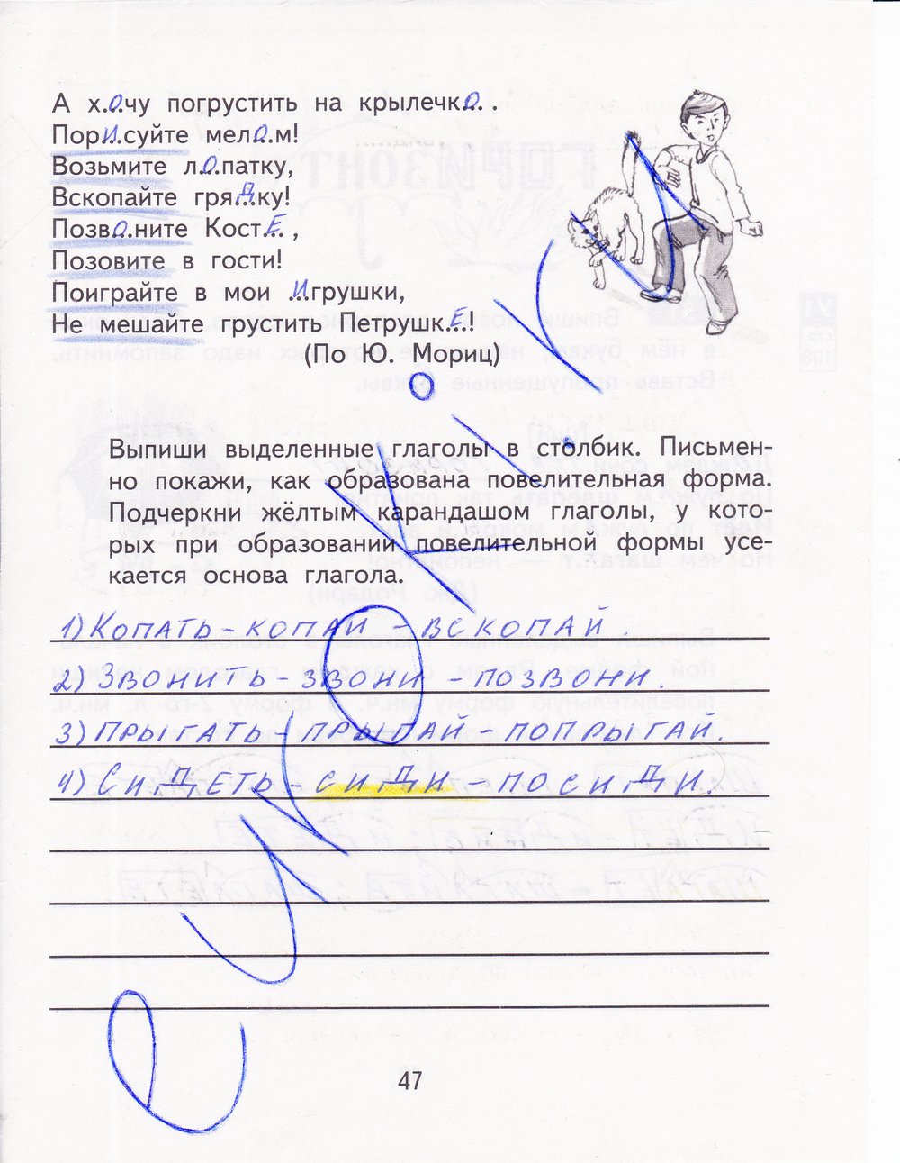 гдз 4 класс рабочая тетрадь часть 1 страница 47 русский язык Байкова