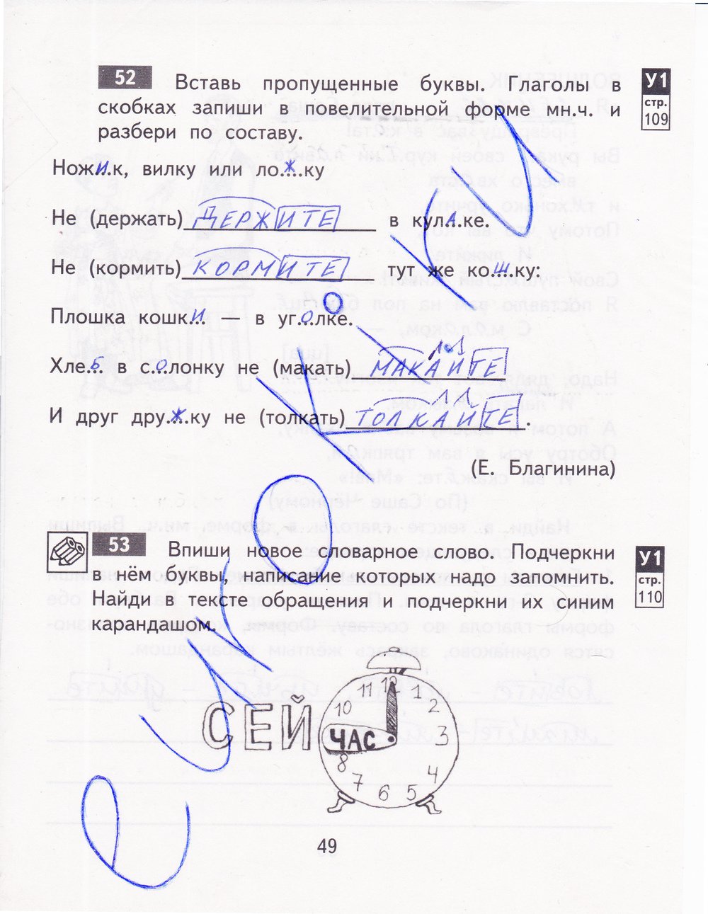 гдз 4 класс рабочая тетрадь часть 1 страница 49 русский язык Байкова