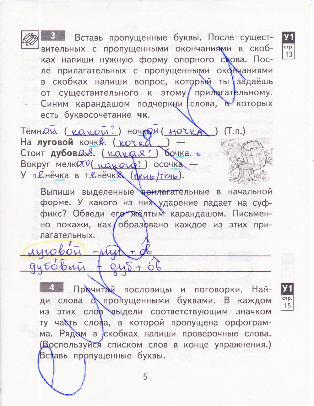 гдз 4 класс рабочая тетрадь часть 1 страница 5 русский язык Байкова