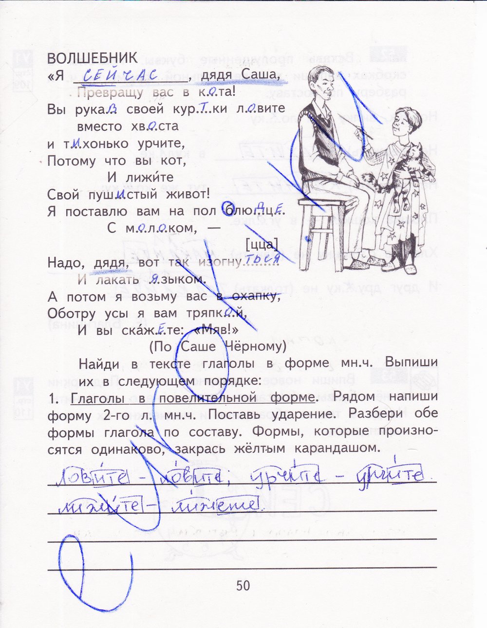 гдз 4 класс рабочая тетрадь часть 1 страница 50 русский язык Байкова