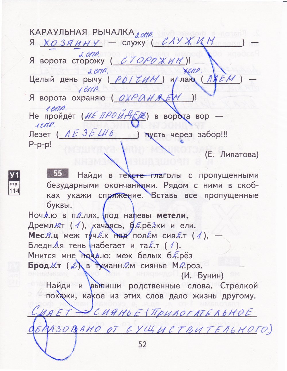 гдз 4 класс рабочая тетрадь часть 1 страница 52 русский язык Байкова