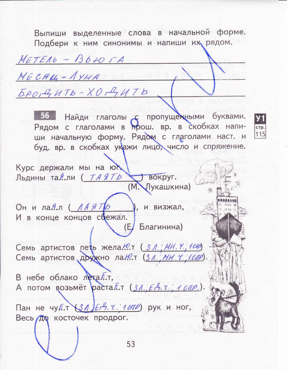 гдз 4 класс рабочая тетрадь часть 1 страница 53 русский язык Байкова