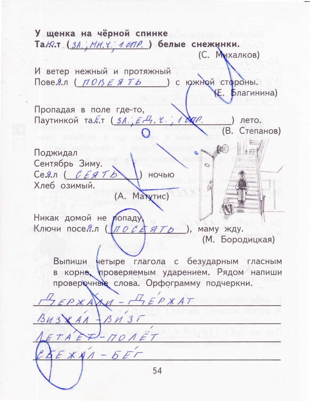 гдз 4 класс рабочая тетрадь часть 1 страница 54 русский язык Байкова
