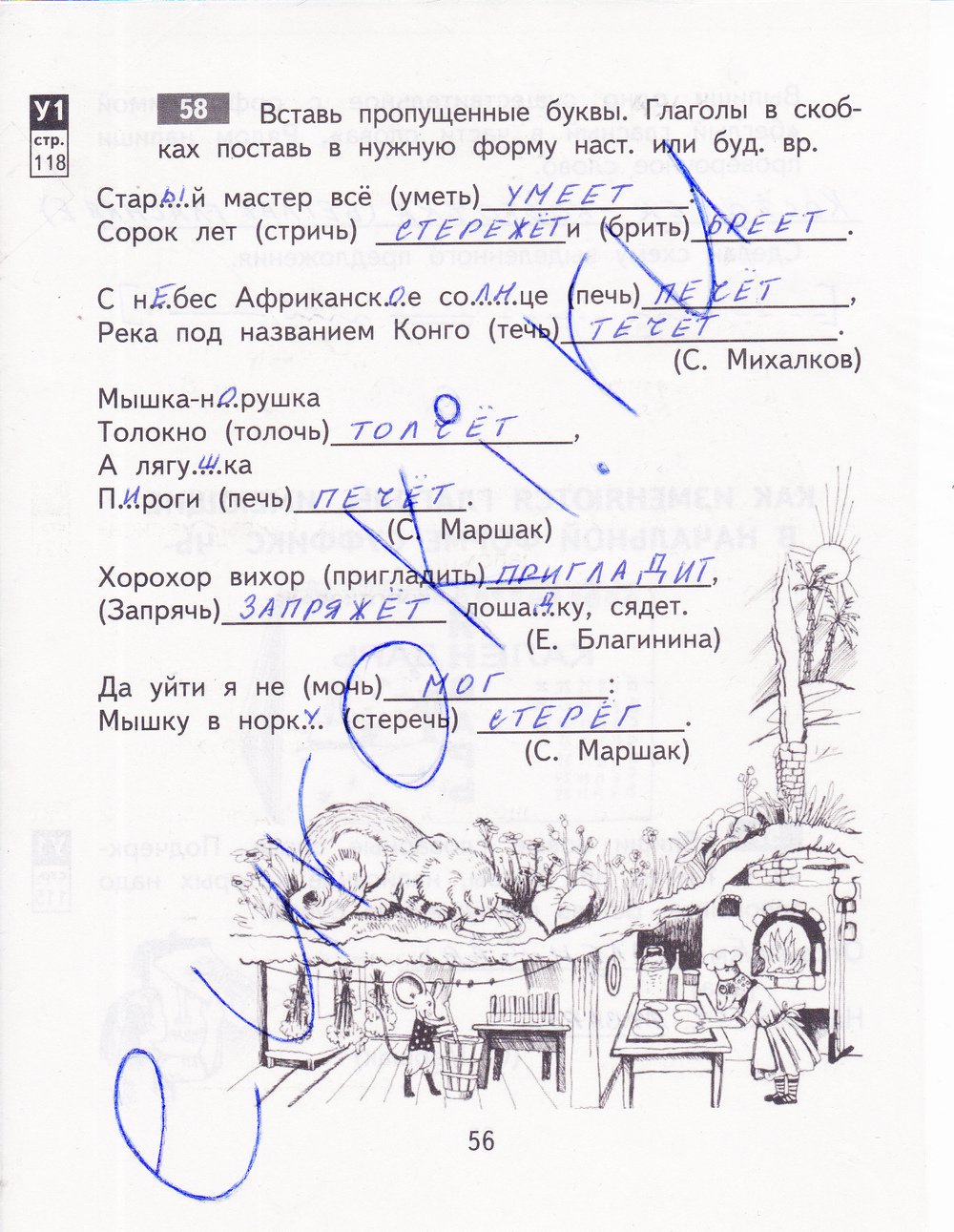 гдз 4 класс рабочая тетрадь часть 1 страница 56 русский язык Байкова