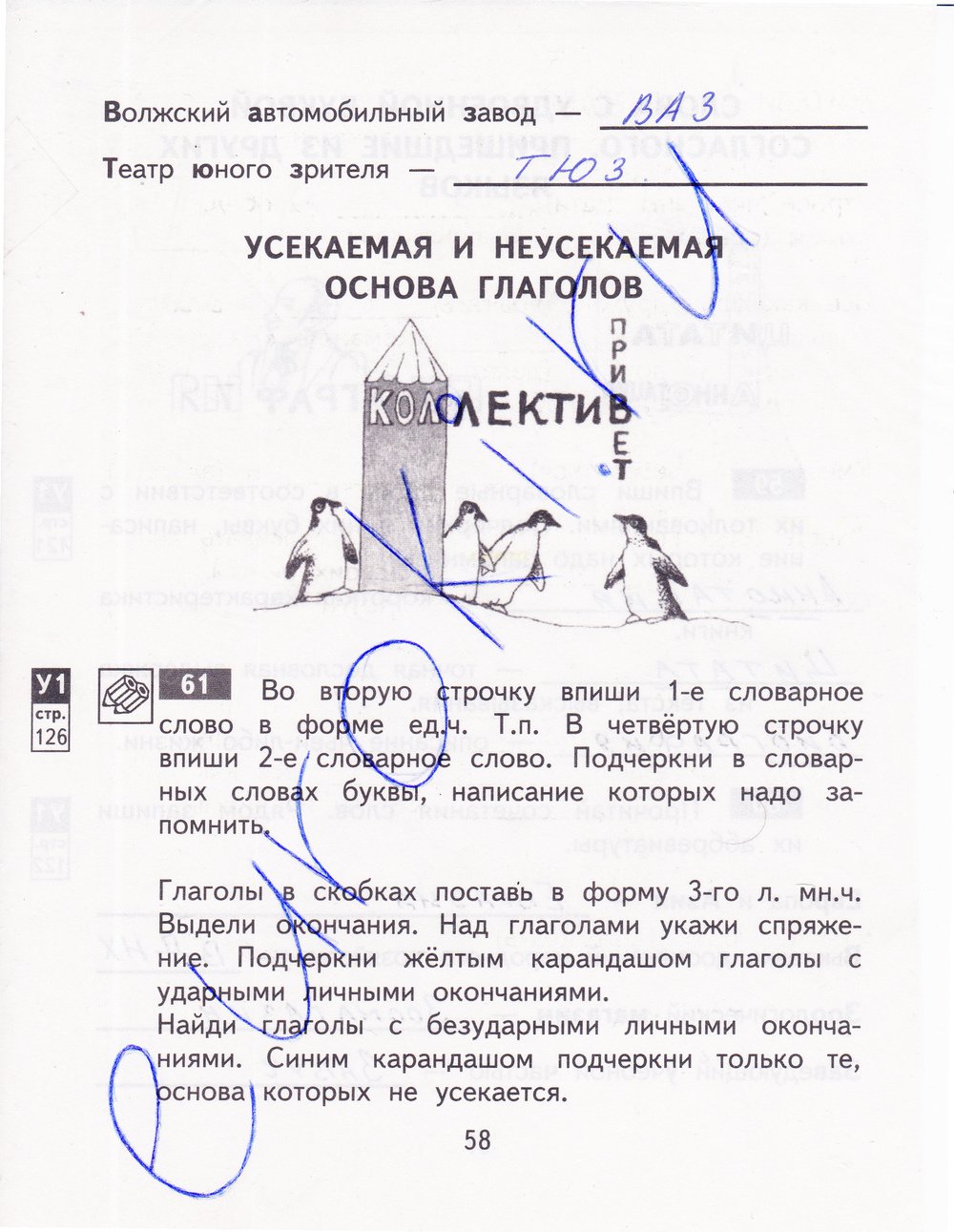гдз 4 класс рабочая тетрадь часть 1 страница 58 русский язык Байкова