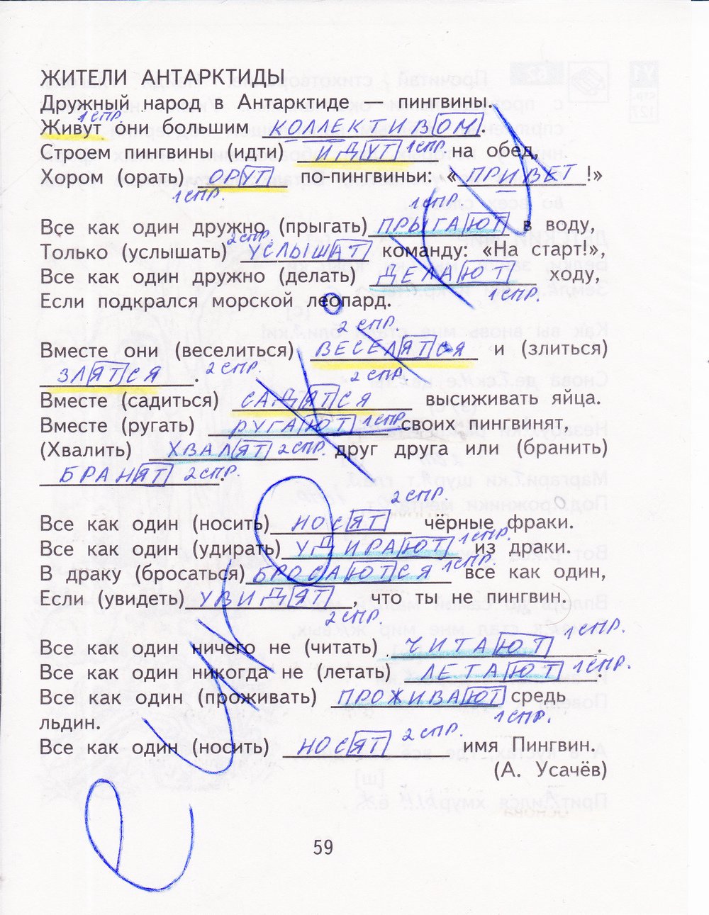 гдз 4 класс рабочая тетрадь часть 1 страница 59 русский язык Байкова