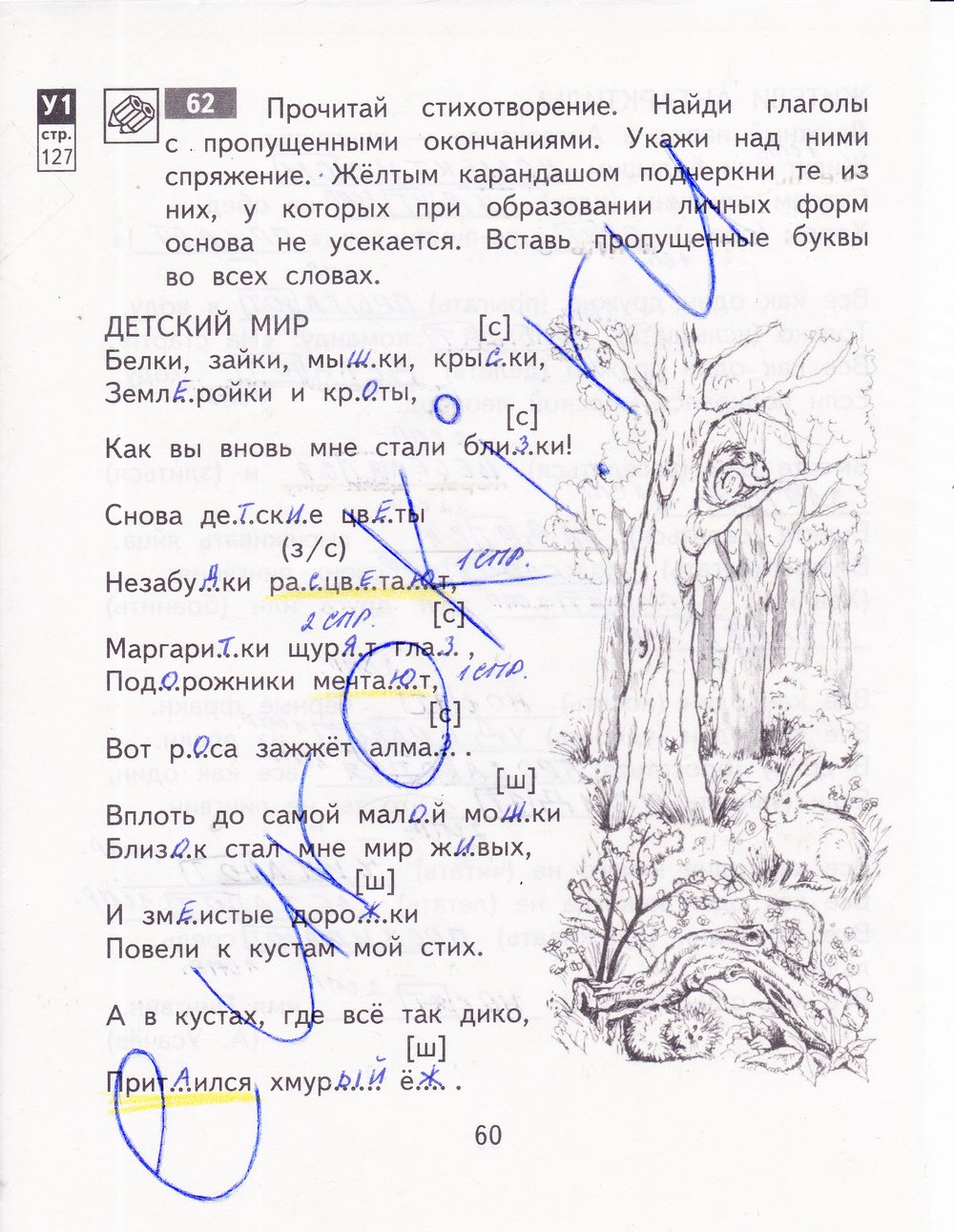 гдз 4 класс рабочая тетрадь часть 1 страница 60 русский язык Байкова