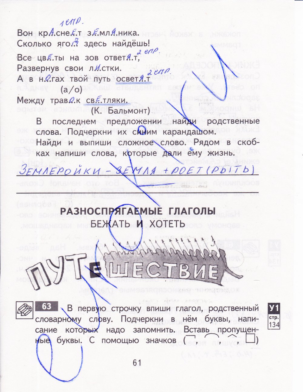 гдз 4 класс рабочая тетрадь часть 1 страница 61 русский язык Байкова