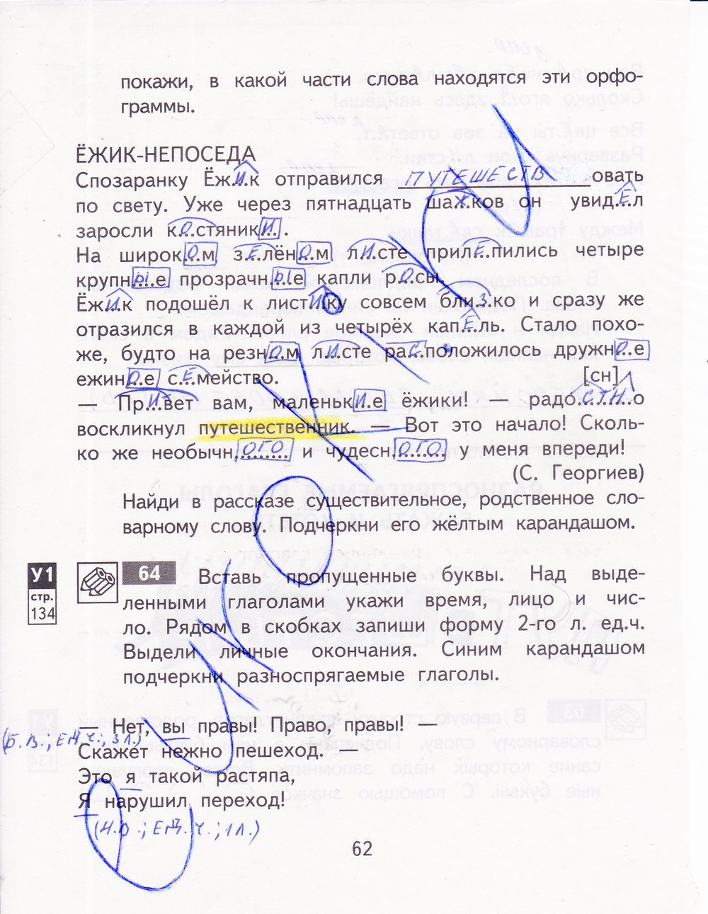 гдз 4 класс рабочая тетрадь часть 1 страница 62 русский язык Байкова