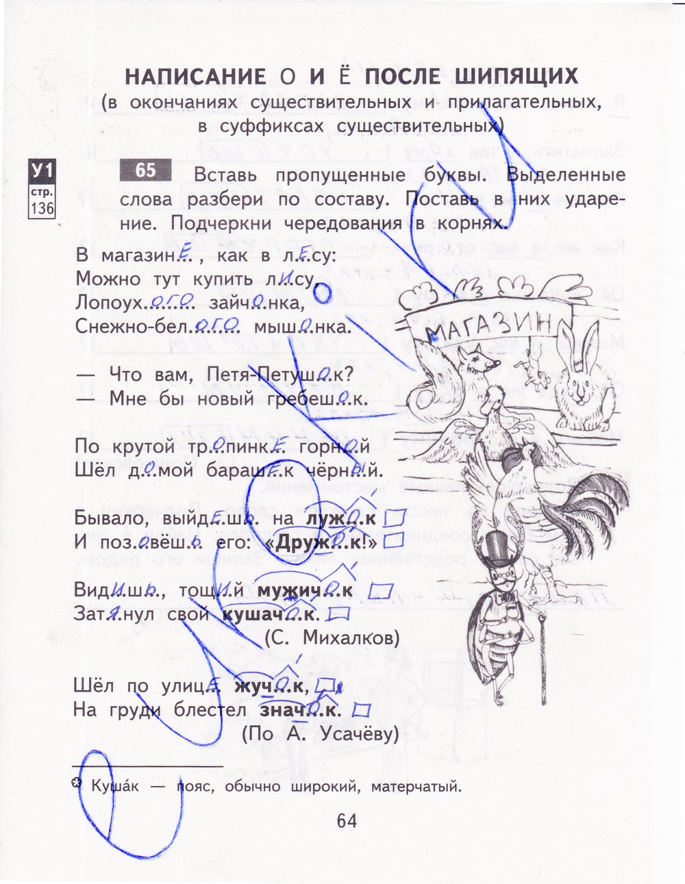 гдз 4 класс рабочая тетрадь часть 1 страница 64 русский язык Байкова