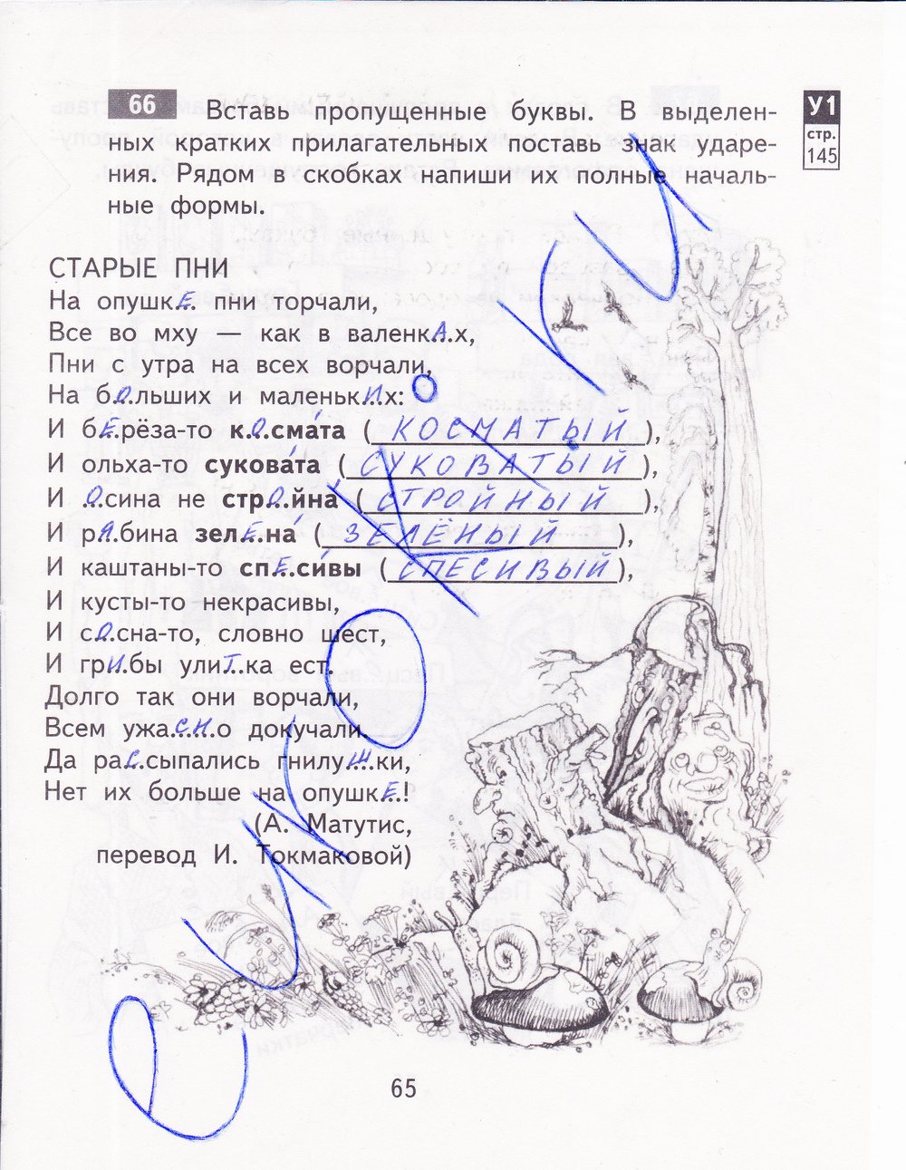гдз 4 класс рабочая тетрадь часть 1 страница 65 русский язык Байкова