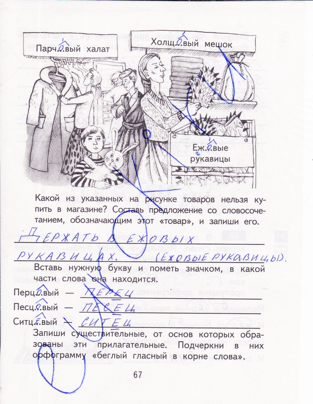 гдз 4 класс рабочая тетрадь часть 1 страница 67 русский язык Байкова