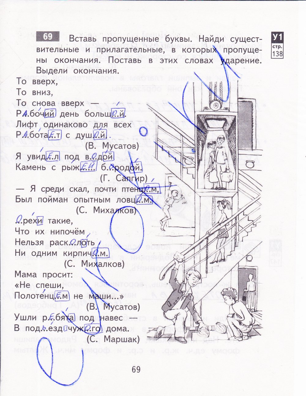 гдз 4 класс рабочая тетрадь часть 1 страница 69 русский язык Байкова