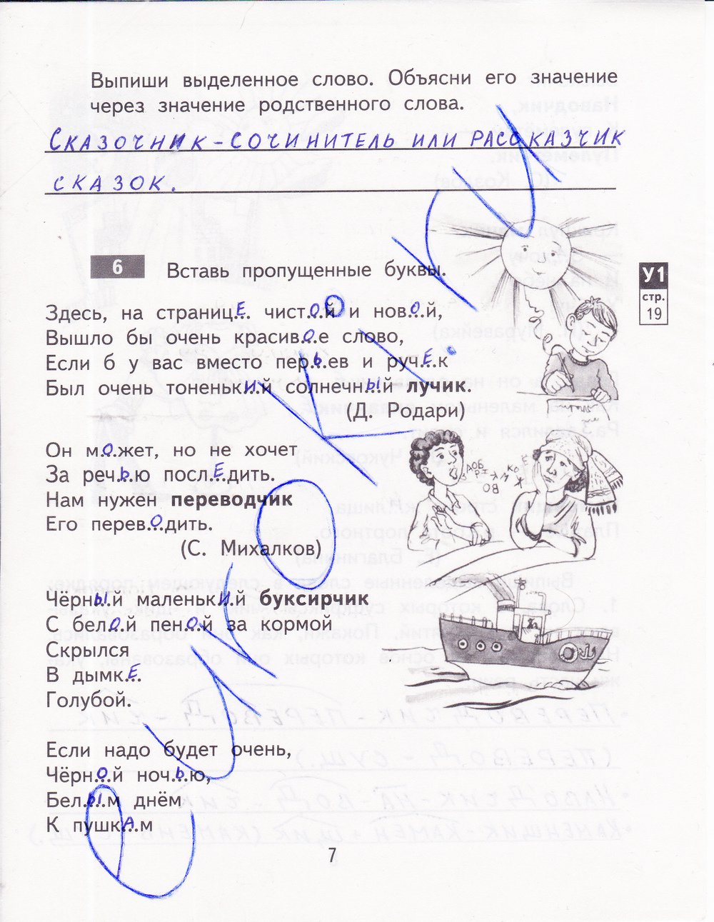гдз 4 класс рабочая тетрадь часть 1 страница 7 русский язык Байкова