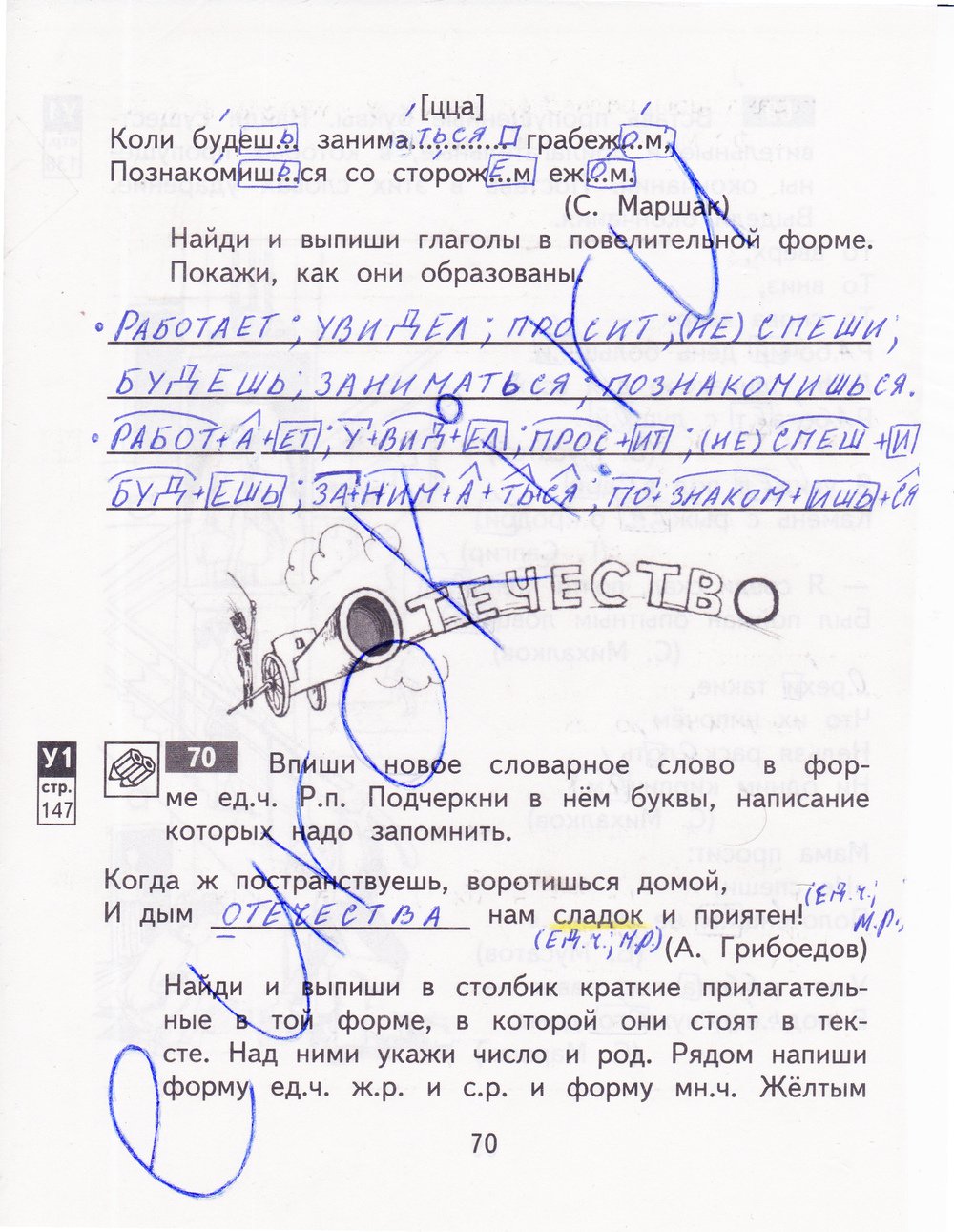 гдз 4 класс рабочая тетрадь часть 1 страница 70 русский язык Байкова