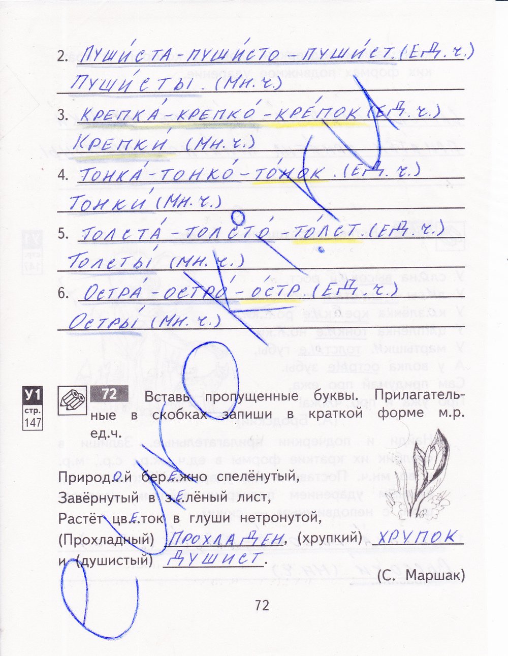 гдз 4 класс рабочая тетрадь часть 1 страница 72 русский язык Байкова