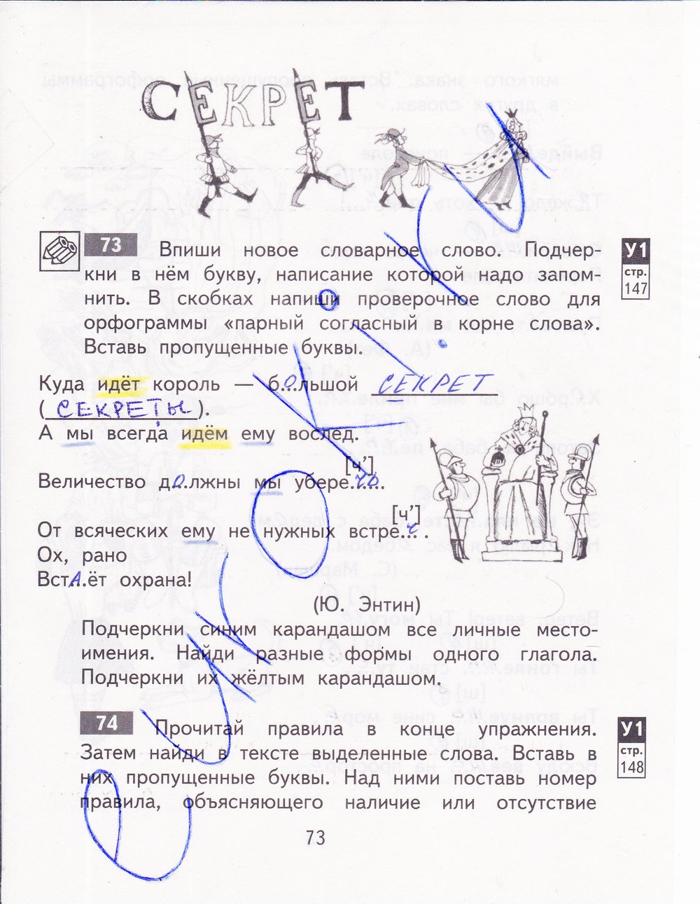 гдз 4 класс рабочая тетрадь часть 1 страница 73 русский язык Байкова