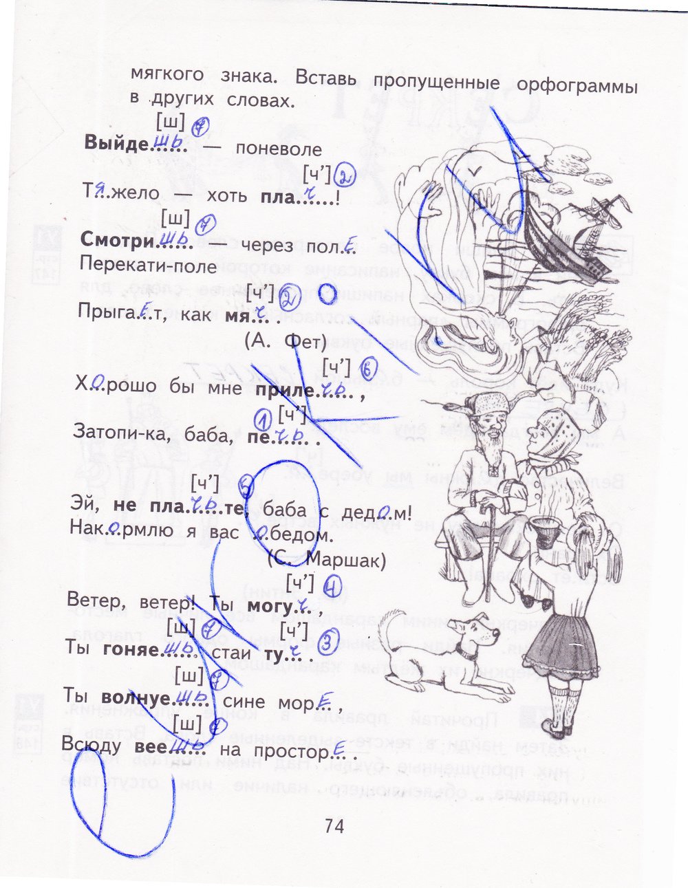 гдз 4 класс рабочая тетрадь часть 1 страница 74 русский язык Байкова